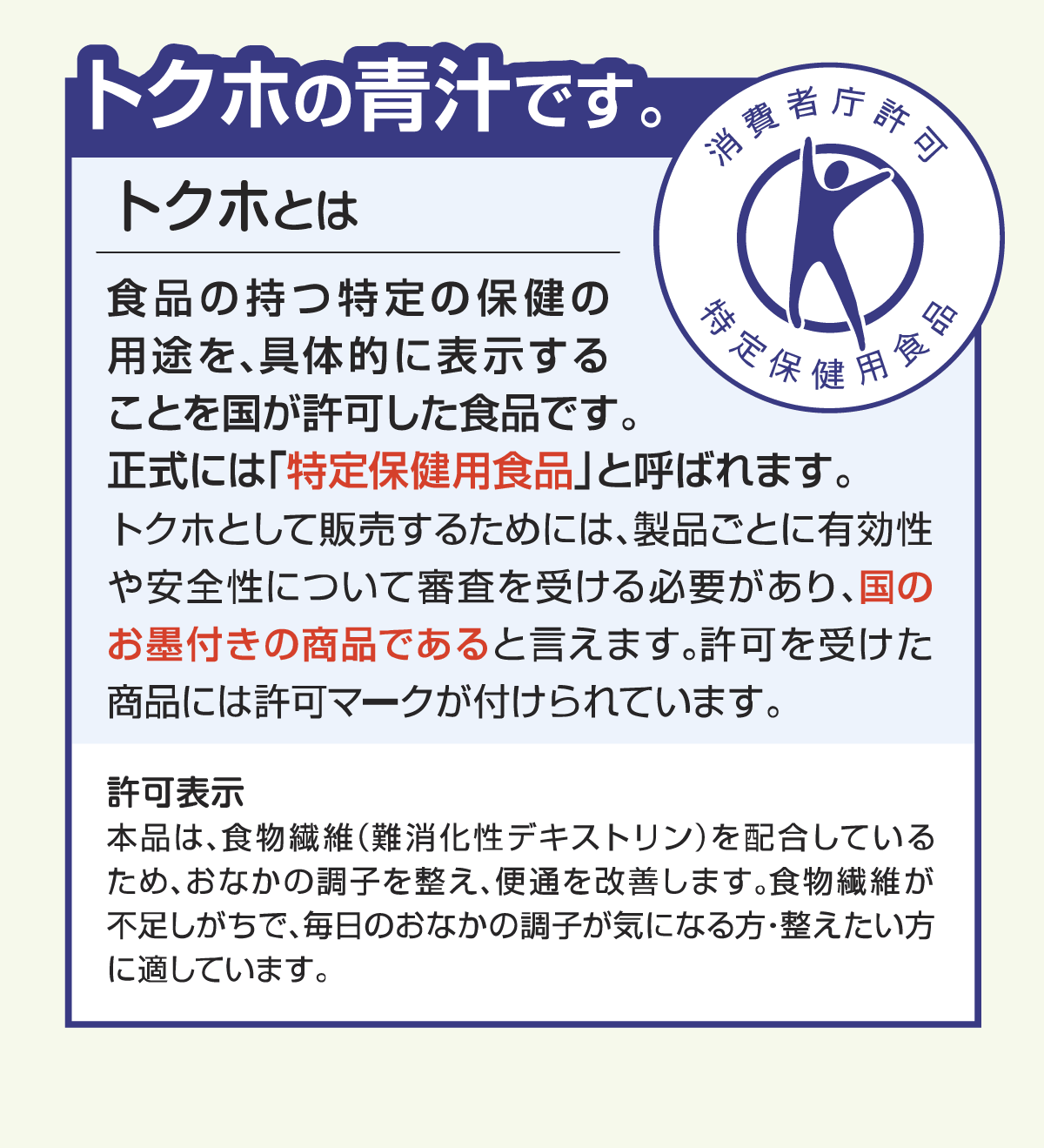 【初回限定】【20袋】 トライアル応援プラン★食物せんいのうまーい青汁（クオール薬局オリジナル）（特定保健用食品）