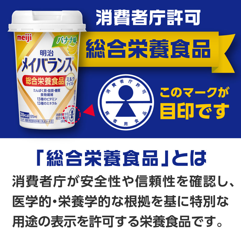 明治 メイバランスMiniカップ スープテイスト【125ml×12本