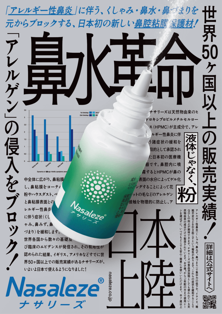 Nasaleze ナサリーズ アレルゲン ブロック 天然由来のパウダーマスク【800㎎】（管理医療機器）