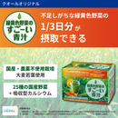 ●クオール薬局オリジナル●エブリエル 緑黄色野菜のすごーい青汁★QOL管理栄養士推奨★【60袋入り】（栄養機能食品）*