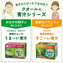 ●クオール薬局オリジナル●エブリエル 緑黄色野菜のすごーい青汁★QOL管理栄養士推奨★【60袋入り】（栄養機能食品）*