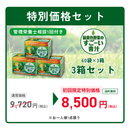 【初回限定】【3箱】 特別価格セット★緑黄色野菜のすごーい青汁（クオール薬局オリジナル）（栄養機能食品）※管理栄養士相談1回付