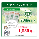 【初回限定】【20袋】 トライアル応援プラン★緑黄色野菜のすごーい青汁（クオール薬局オリジナル）（栄養機能食品）