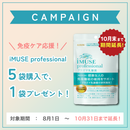 ★医療機関取扱い品★KIRIN iMUSE professional（イミューズプロフェッショナル）【30粒】（機能性表示食品）*