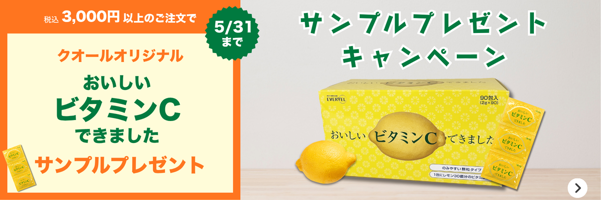 6箱分◆クオールオリジナル おいしいビタミンＣできました【90包入】 ○クオール薬局オリジナル○エブリエル おいしいビタミンCできました