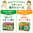【初回限定】【20袋】 トライアル応援プラン★食物せんいのうまーい青汁（クオール薬局オリジナル）（特定保健用食品）