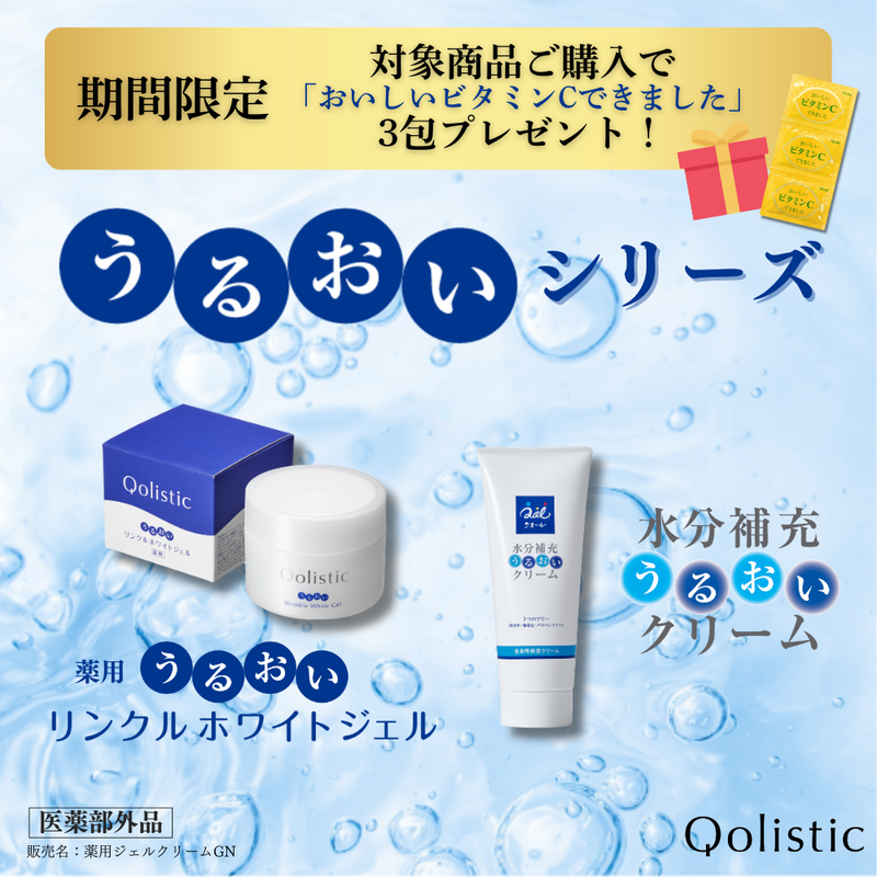 ●クオールオリジナル●Qolistic 薬用うるおいリンクルホワイトジェル【80g】（医薬部外品）