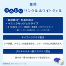 ●クオール薬局オリジナル●Qolistic 薬用うるおいリンクルホワイトジェル【80g】（医薬部外品）