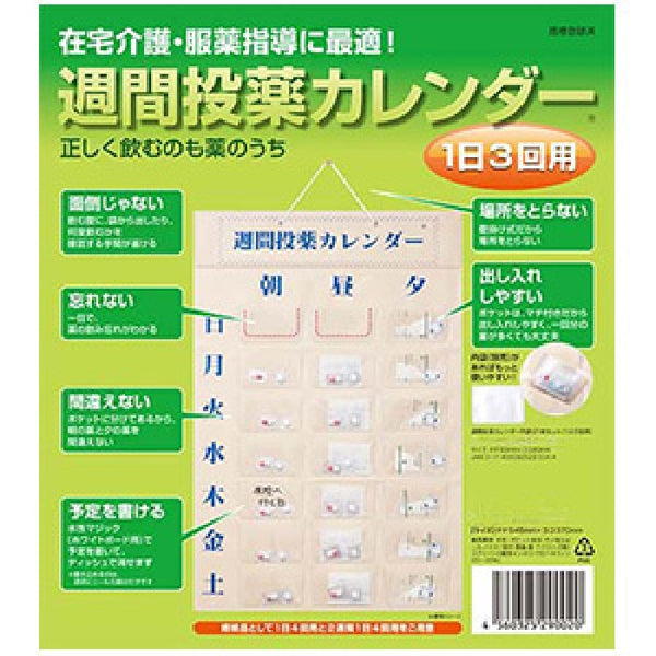 東武商品サービス佐野富医科工業 週間投薬カレンダー/1日【1個