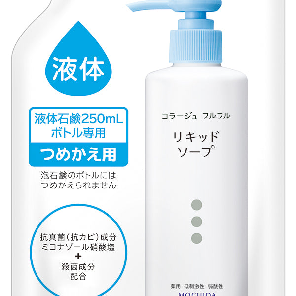 コラージュフルフル液体石鹸替【200ml】(医薬部外品)