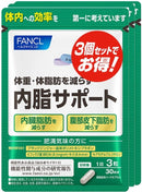 ★お徳用★FANCL 内脂サポート徳用　90粒×3袋（機能性表示食品）