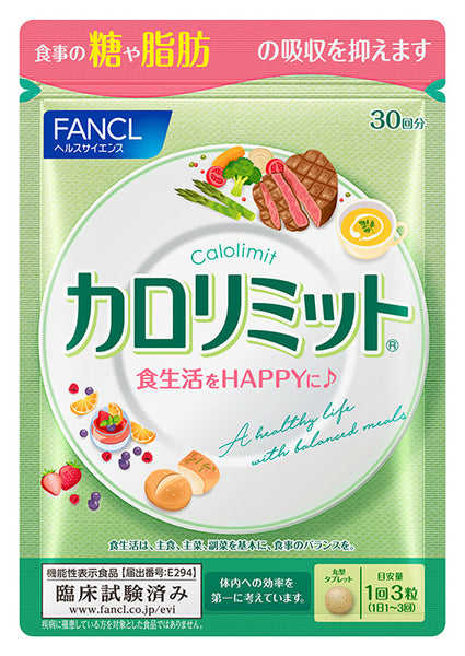 FANCL カロリミット【30日分】（機能性表示食品） – クオール株式会社