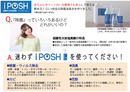 除菌消臭水 iPOSH（アイポッシュ）スプレー【400ml】